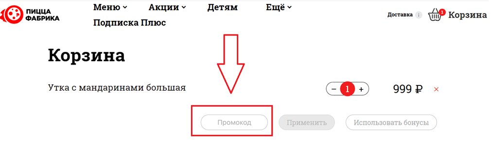 Промокоды Пицца Фабрика