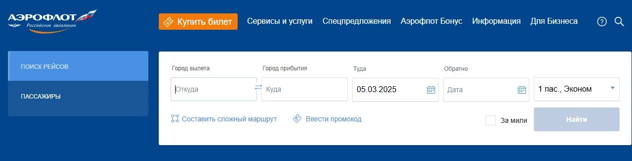 Как применить промокод Аэрофлот