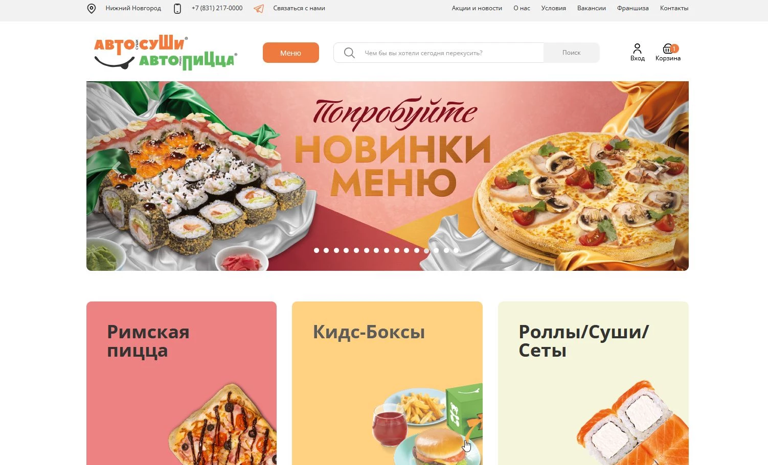 Промокоды Автосуши