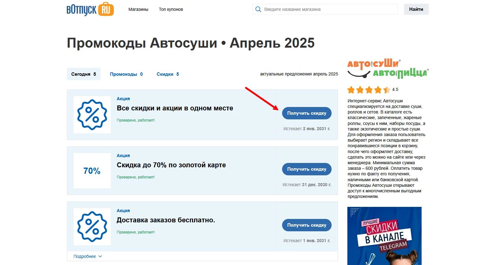 Промокоды Автосуши