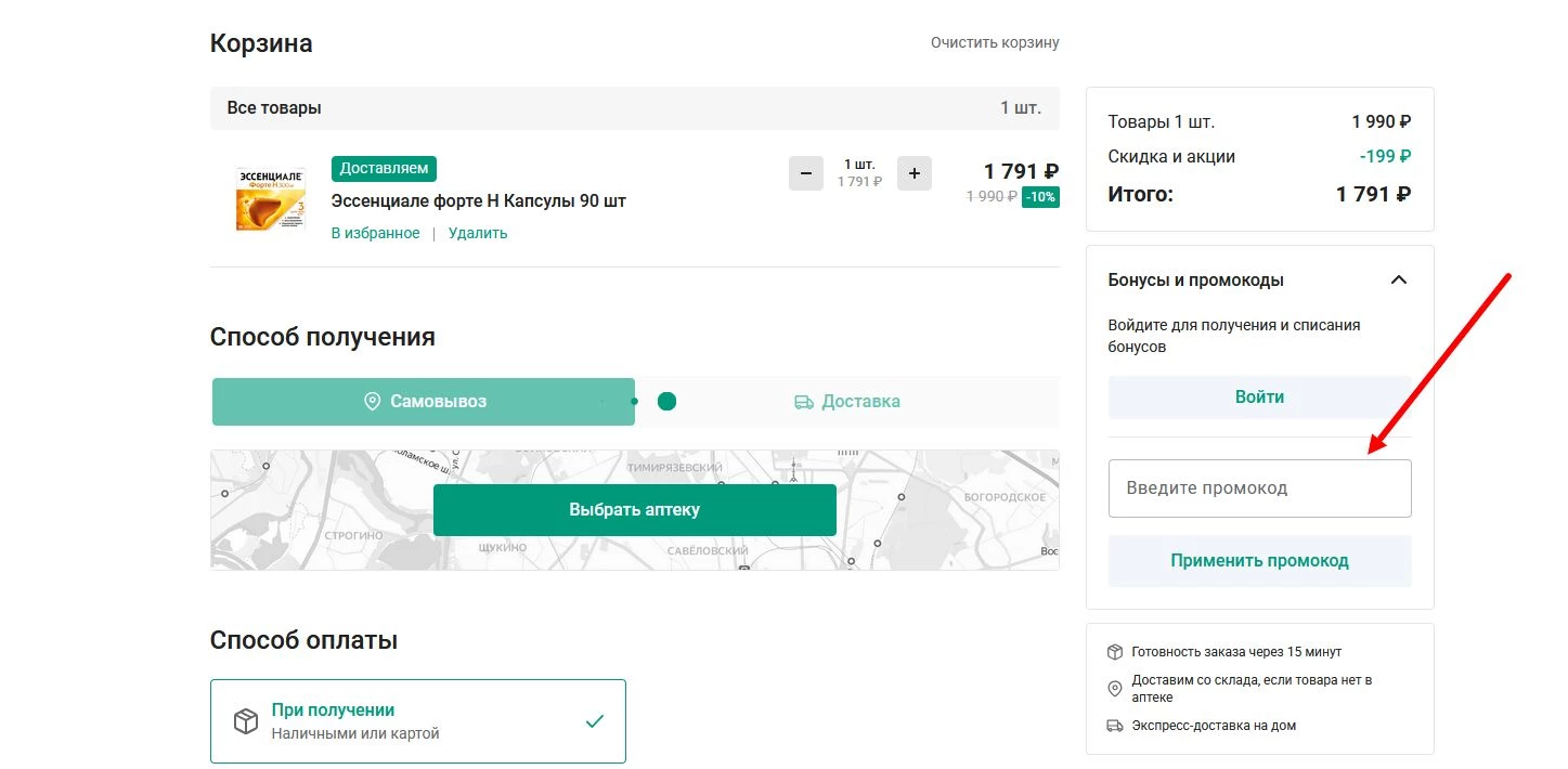 Промокоды Горздрав