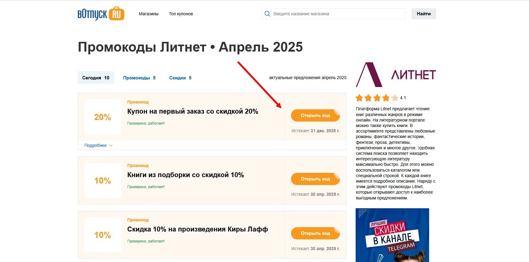 Промокоды Литнет