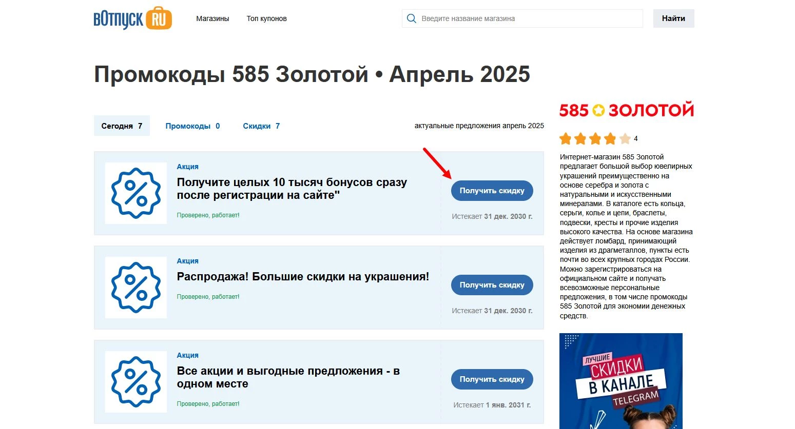 Промокоды 585 Золотой