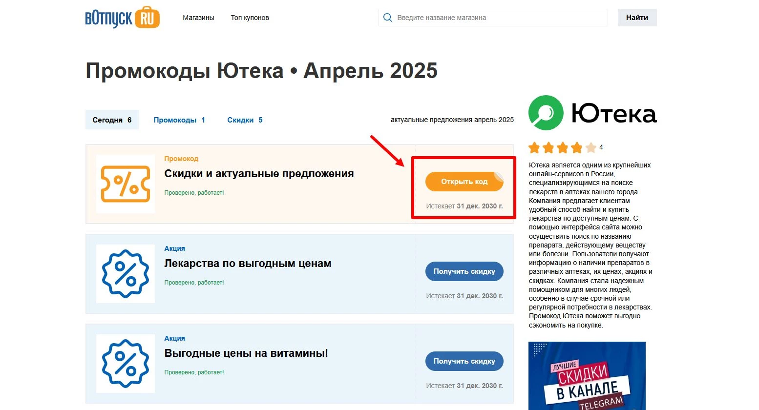 Промокоды Ютека