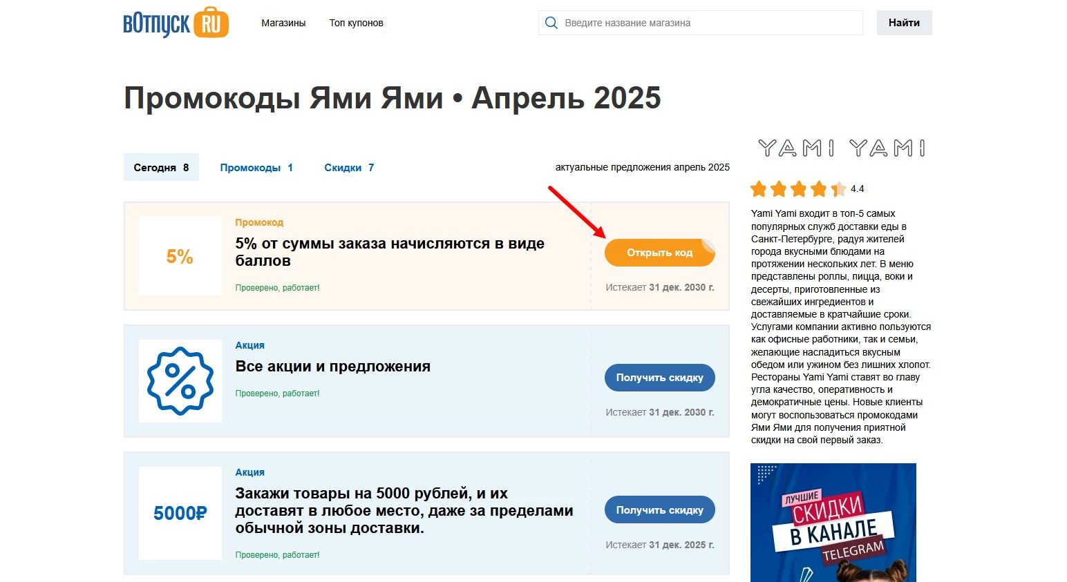 Промокоды Ями Ями