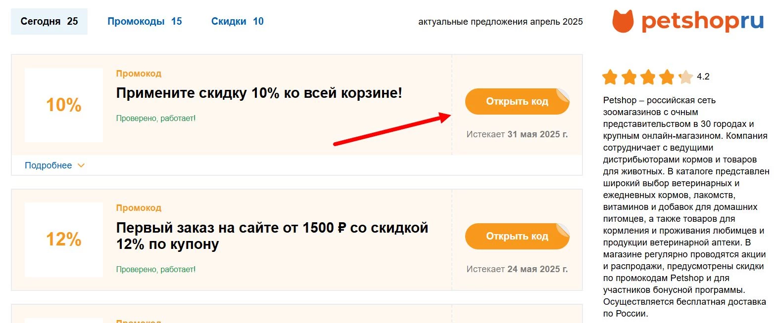 Промокоды Петшоп