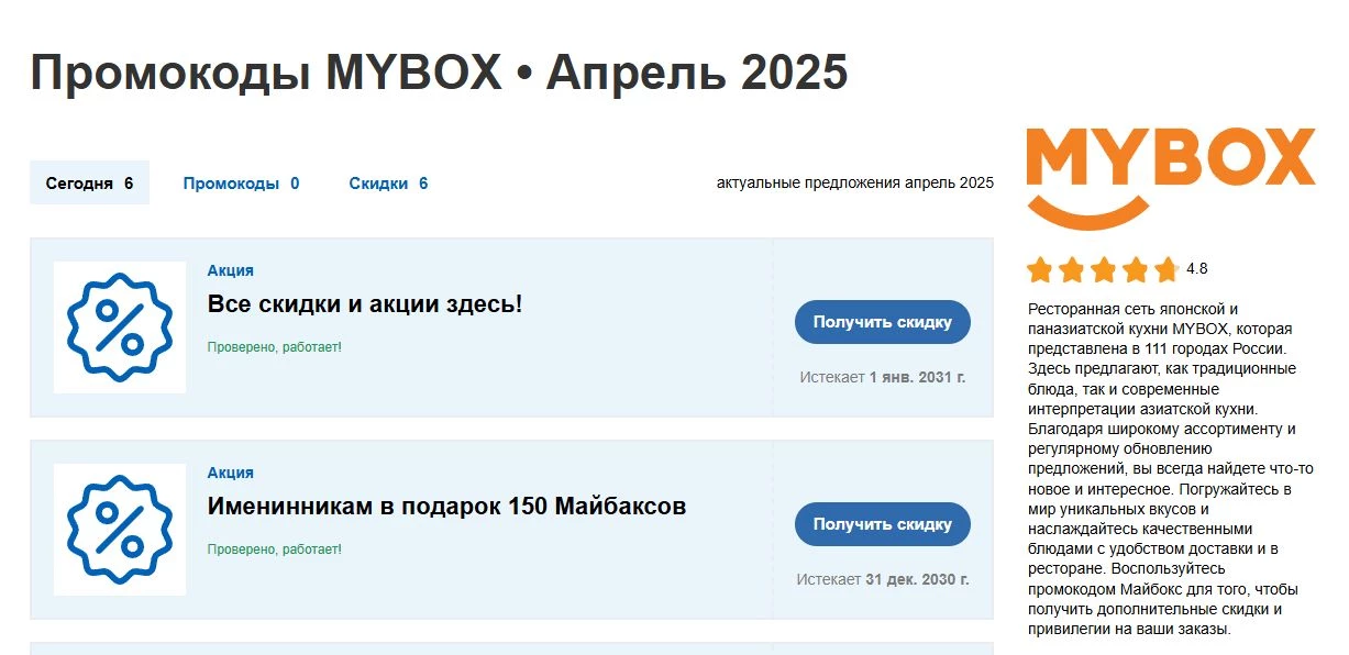 промокоды майбокс