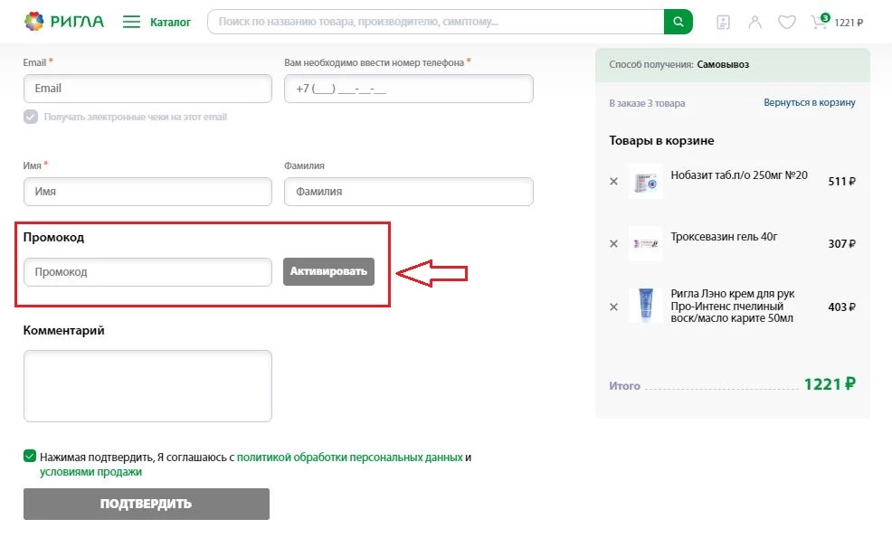 Промокоды Ригла