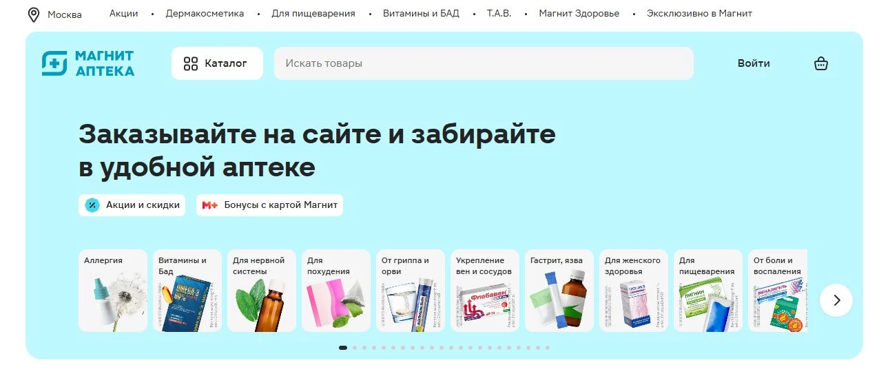 промокоды магнит аптека на покупку
