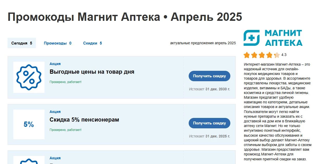 промокоды магнит аптека