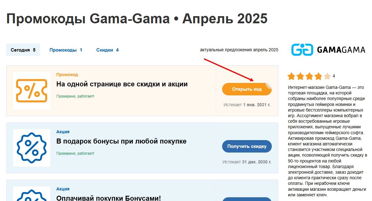 промокоды Gama-Gama
