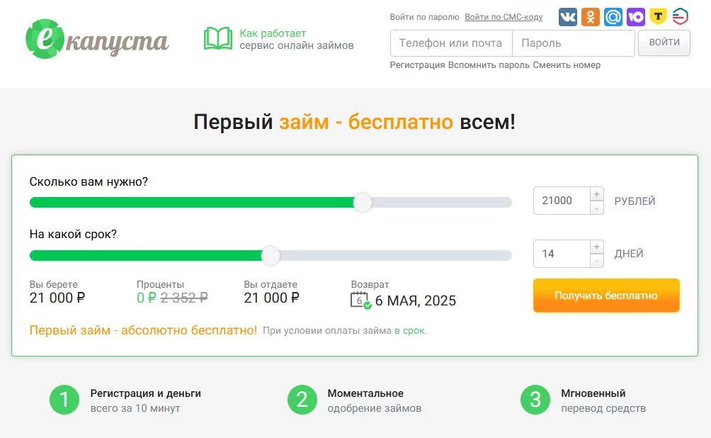 промокоды еКапуста на микрокредит