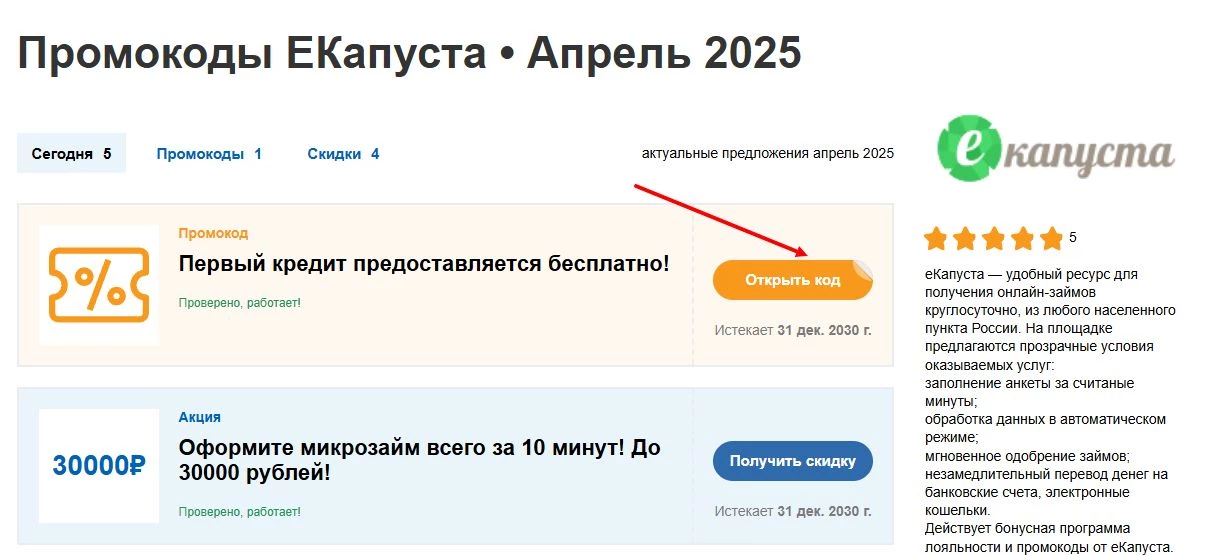 промокоды еКапуста