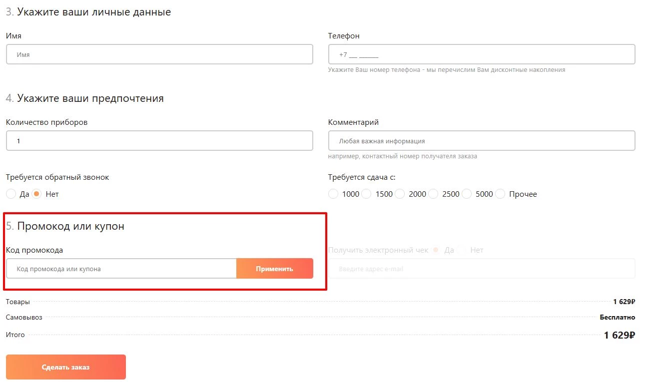 промокоды сушивок