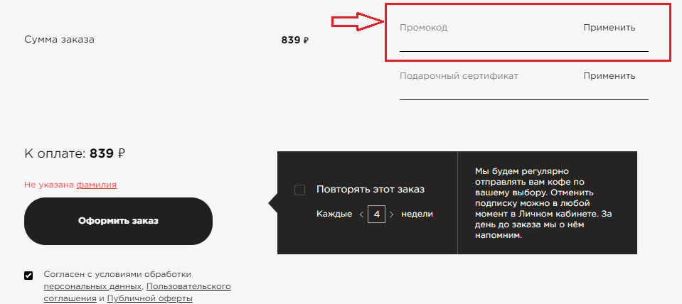 Применить промокод Tasty Coffee