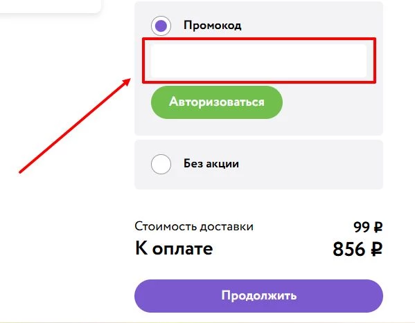 Ввод промокода Достаевский