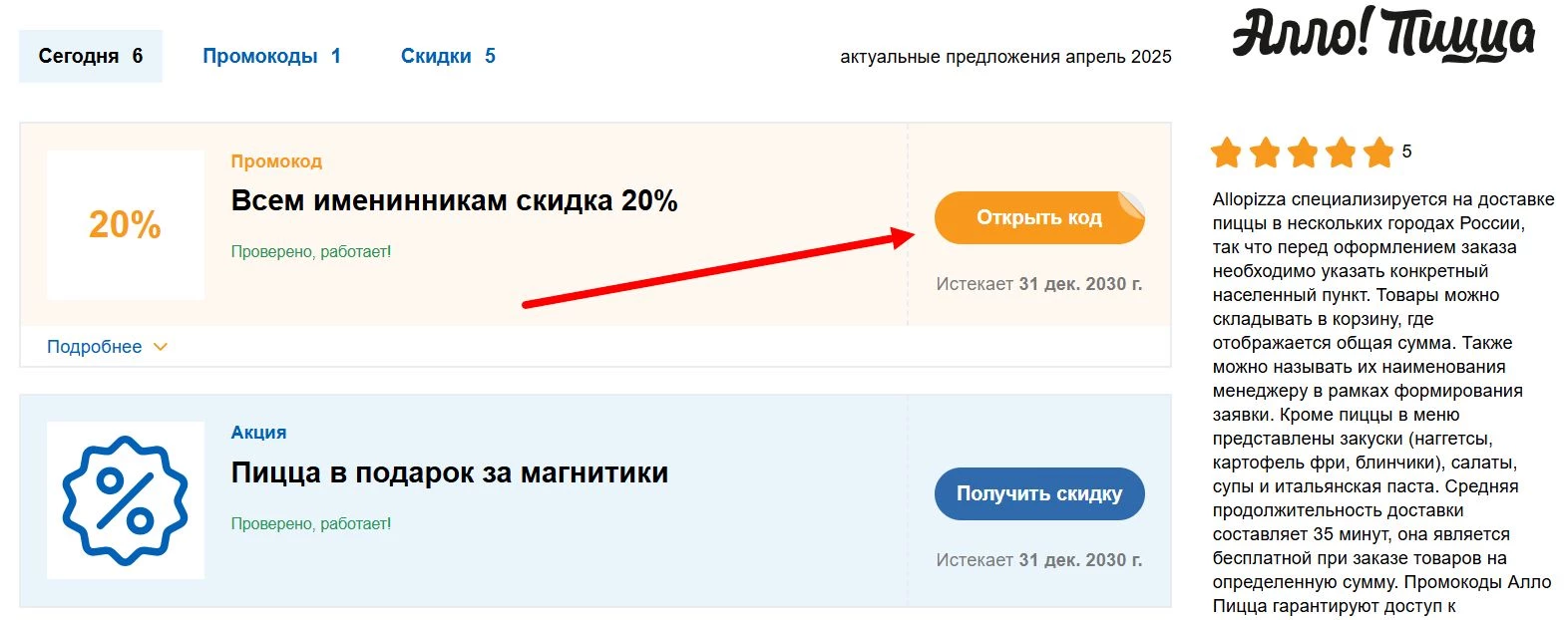 Промокоды Алло Пицца