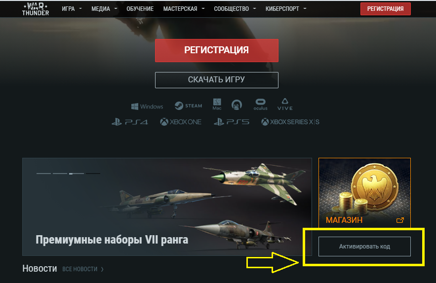 Ввод промокода Вар Тандер