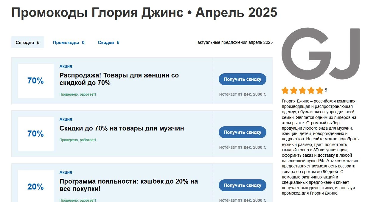 промокоды глория джинс на первую покупку