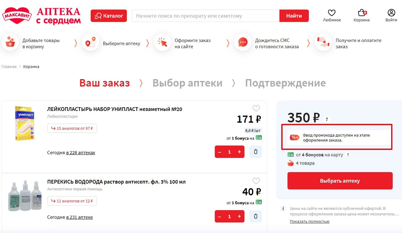 промокоды максавит