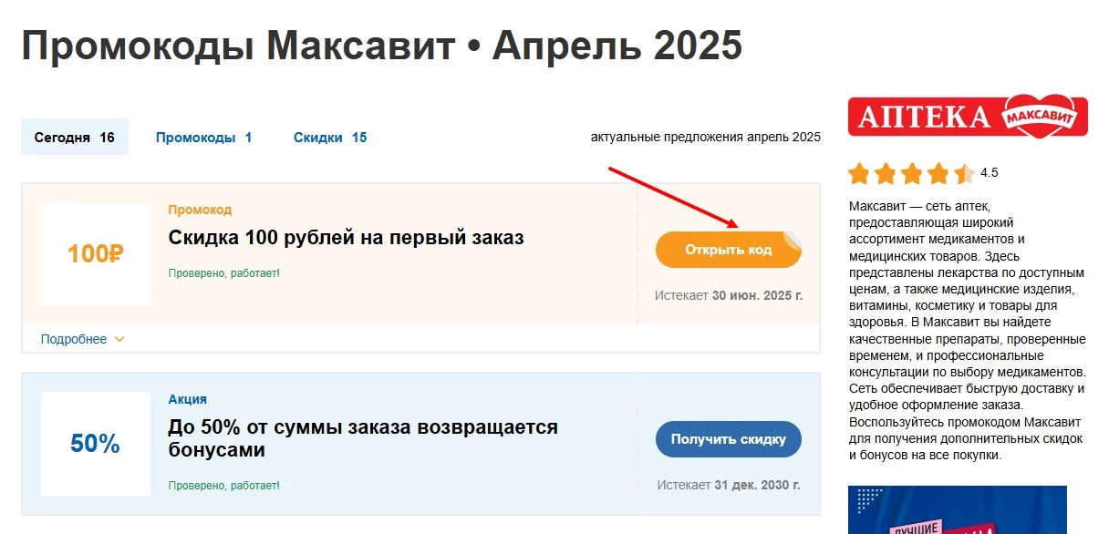 промокоды максавит на первый заказ