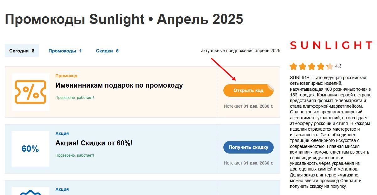 промокоды санлайт