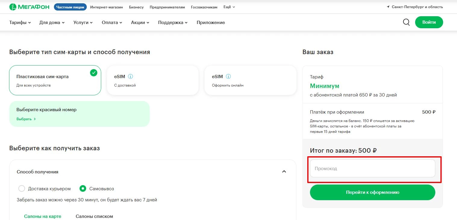 промокоды мегафон