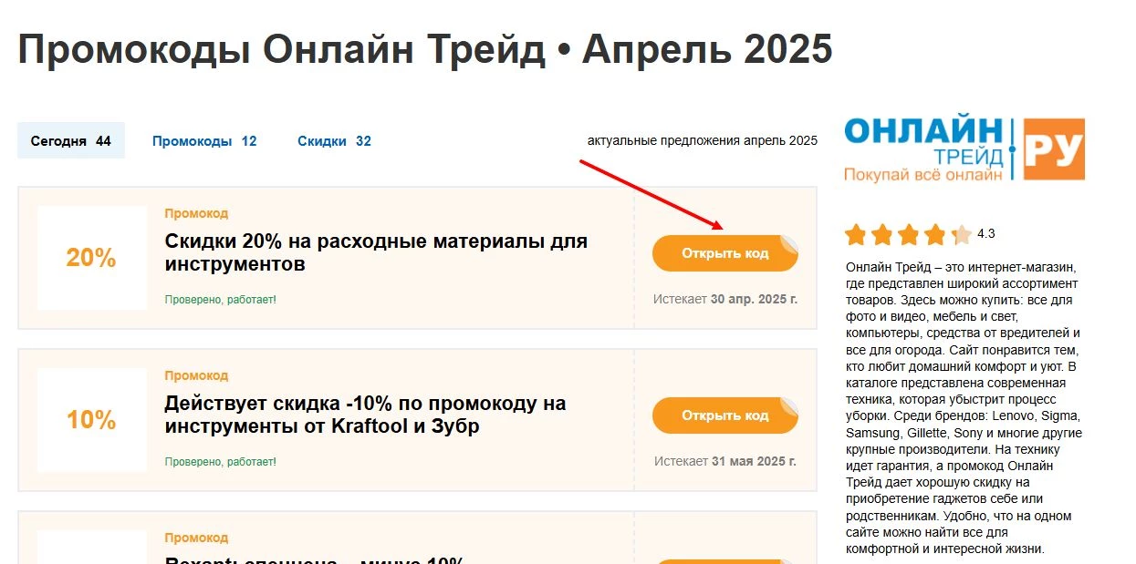 промокоды онлайн трейд