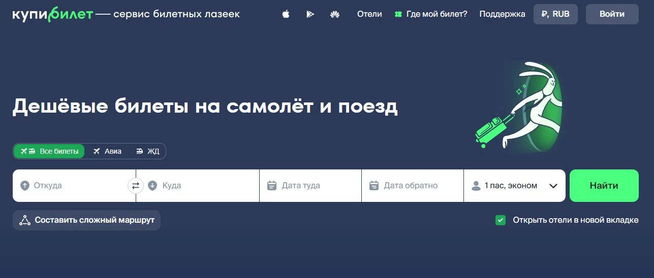 промокоды купибилет