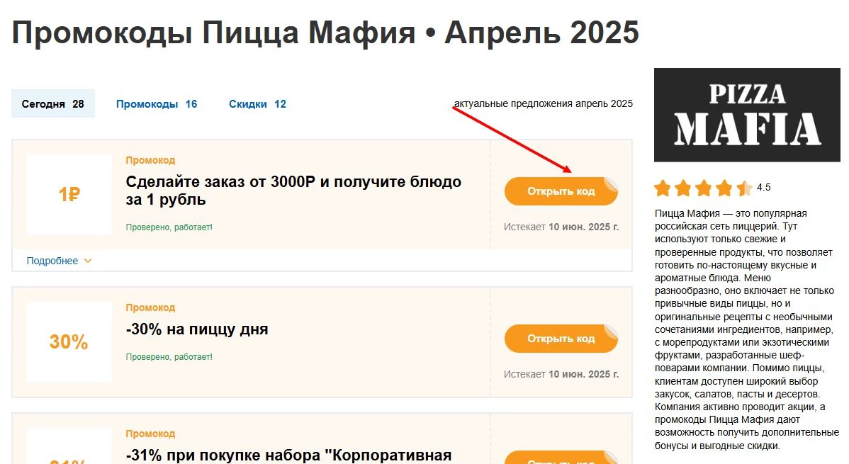 промокоды пицца мафия на первый заказ