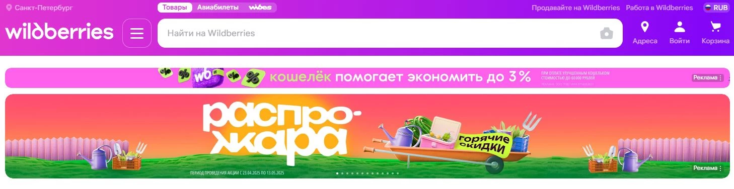 промокоды Вайлдберриз на заказ