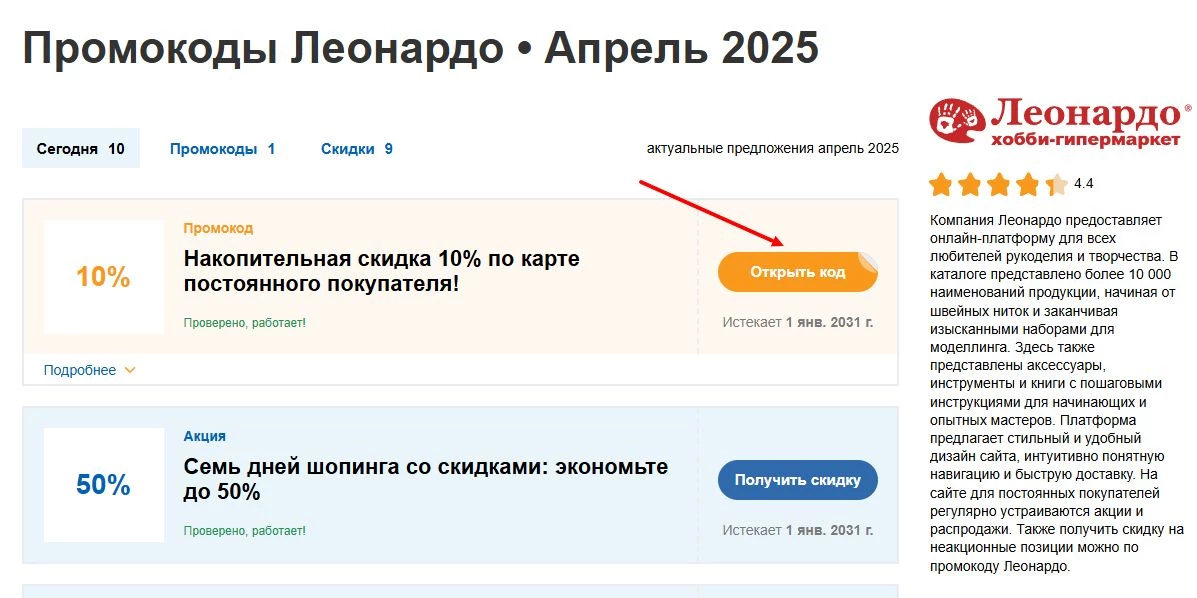 промокоды леонардо