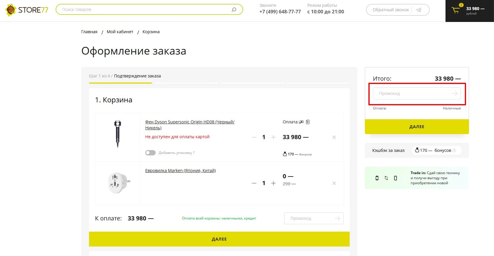 промокоды STORE77 на покупку