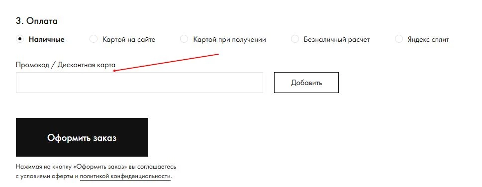 Ввод промокода AllTime