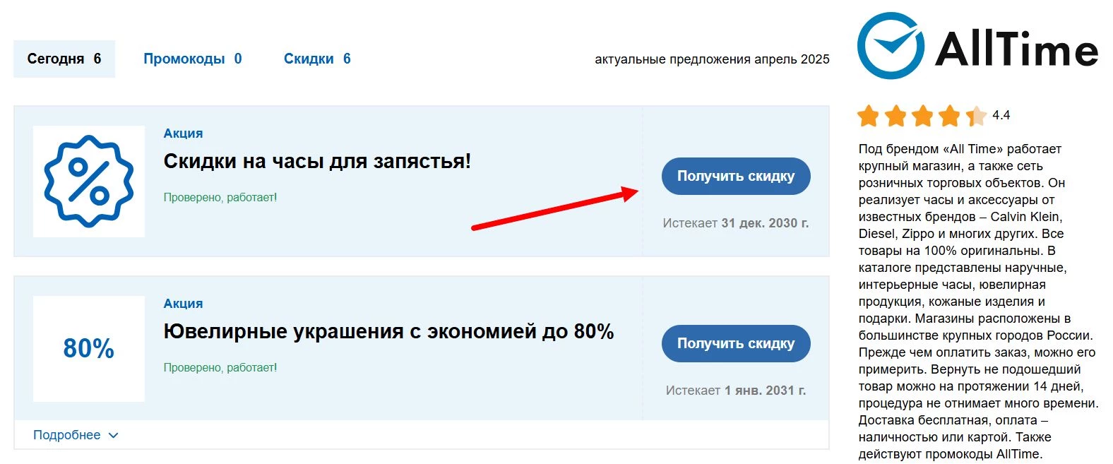 Промокоды AllTime