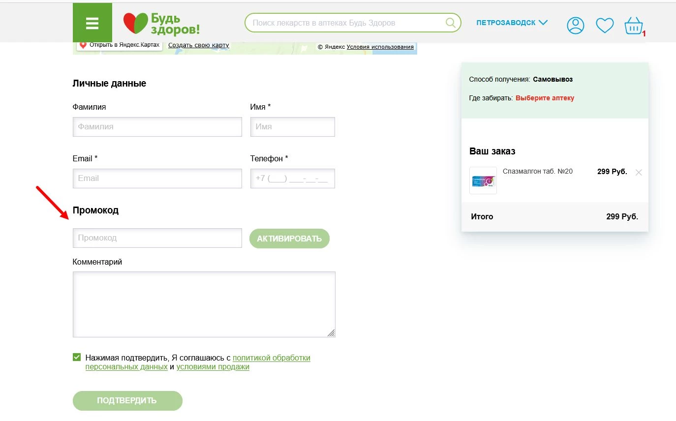 Промокоды Будь Здоров