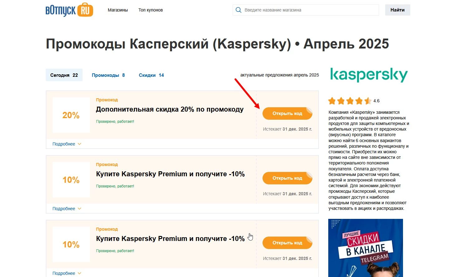 Промокоды Касперский