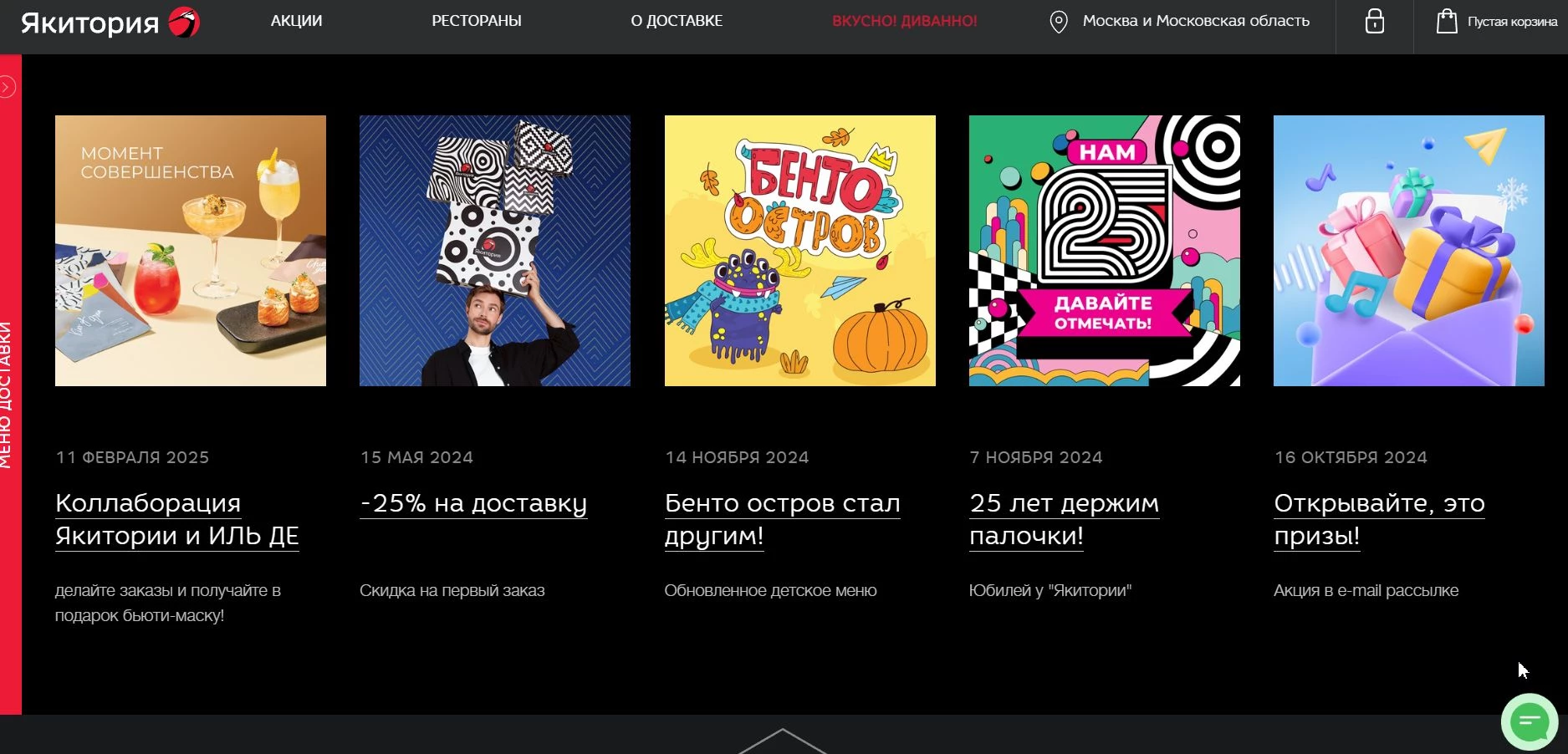 Якитория 9 фото