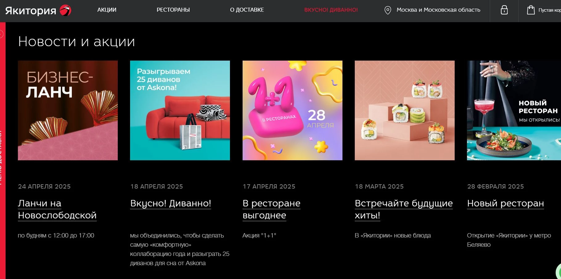 Якитория 8 фото