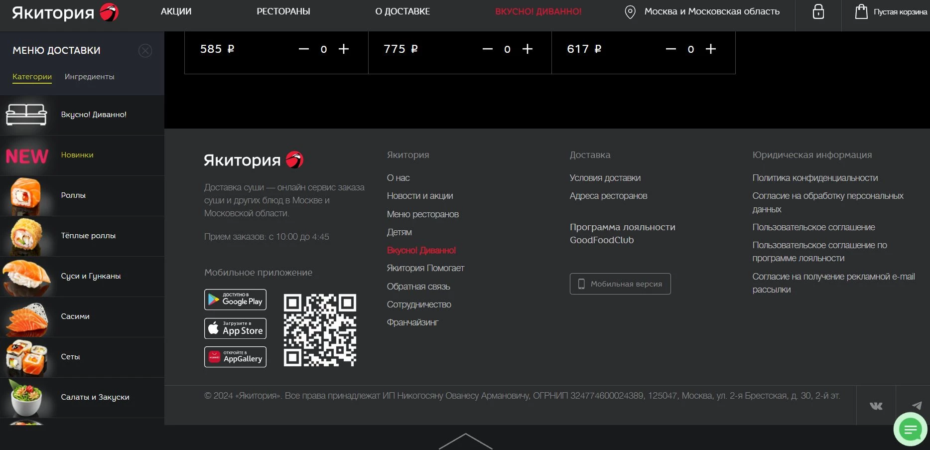 Якитория 7 фото