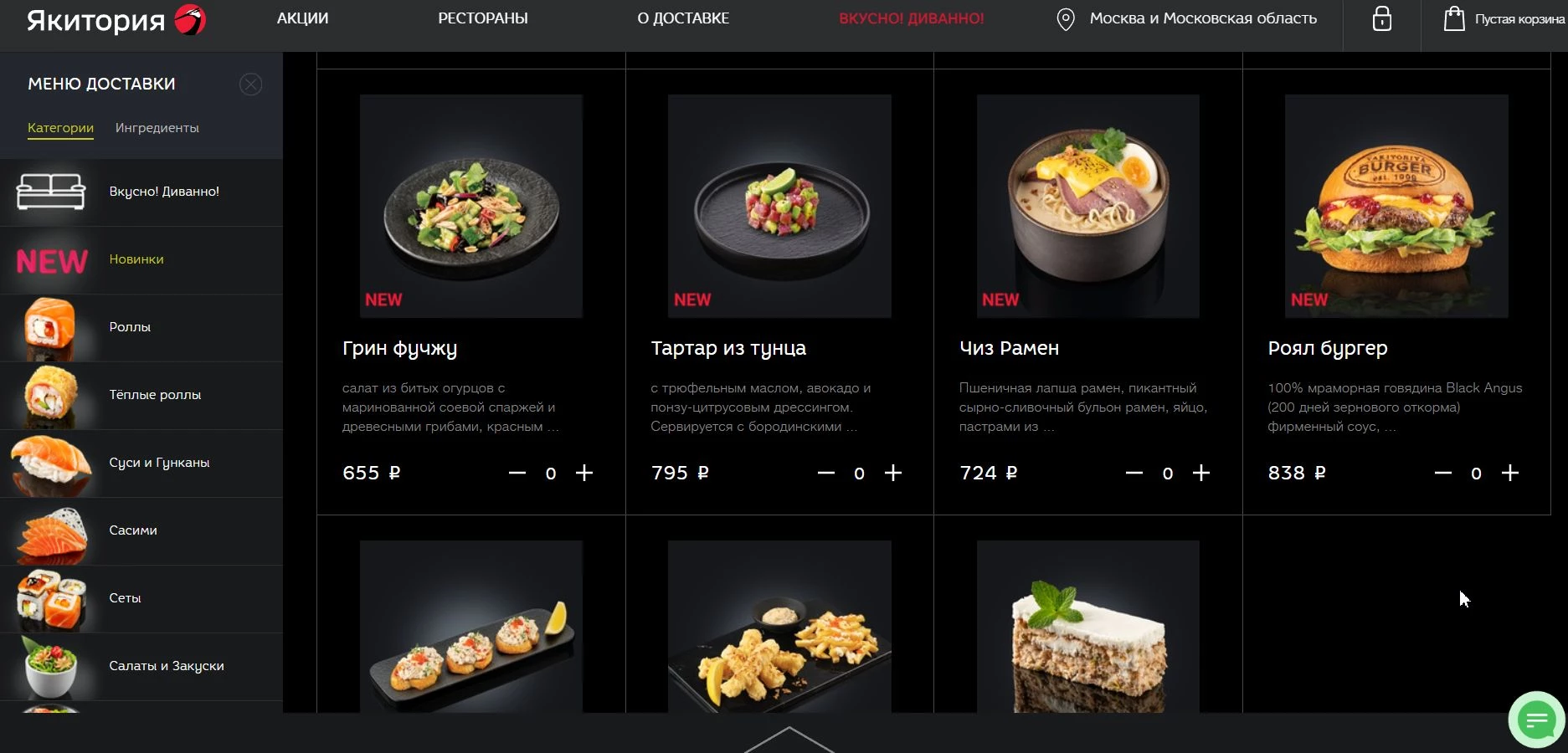 Якитория 6 фото