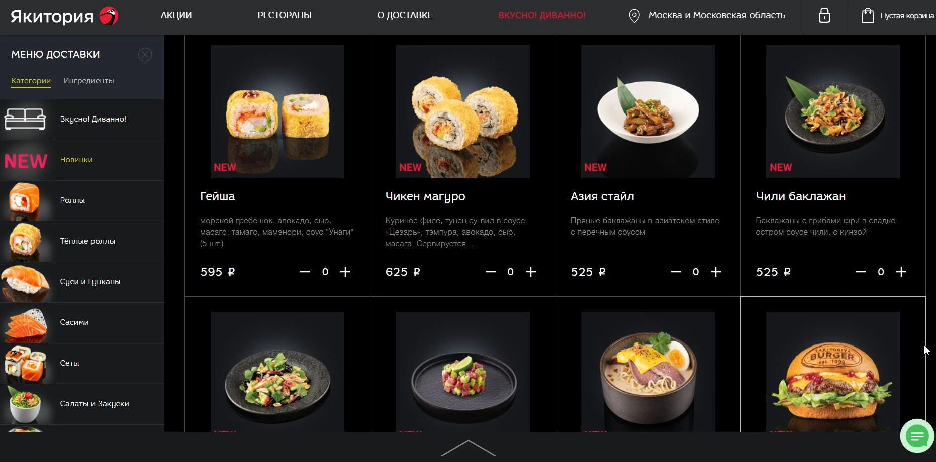 Якитория 1 фото