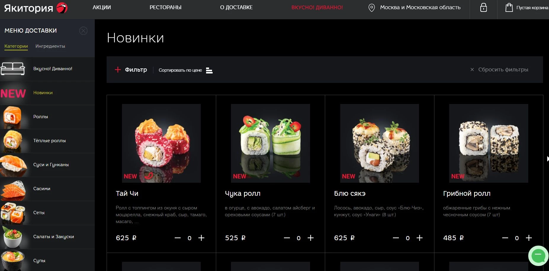 Якитория 4 фото