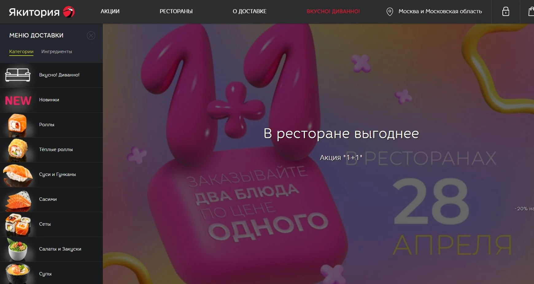 Якитория 2 фото