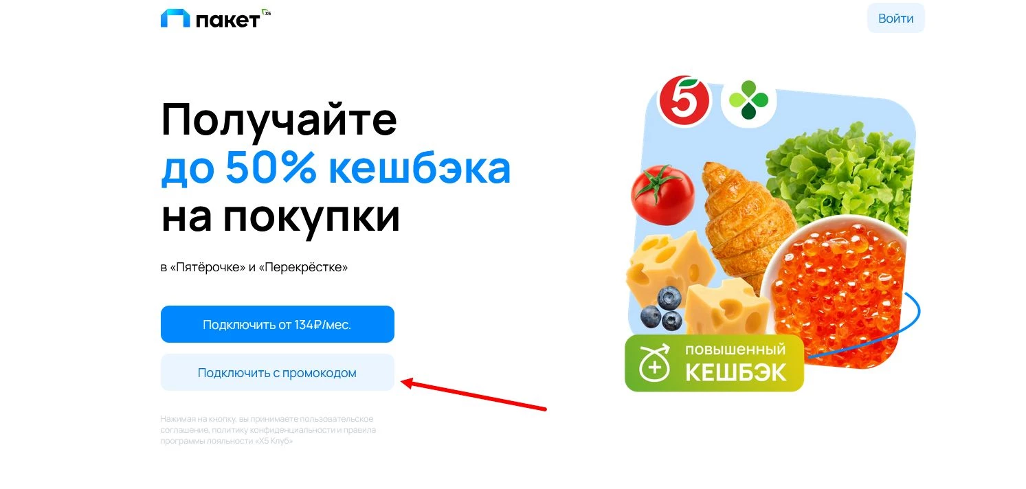 Промокоды Пакет X5