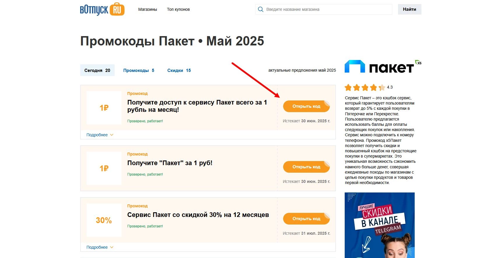 Промокоды Пакет X5