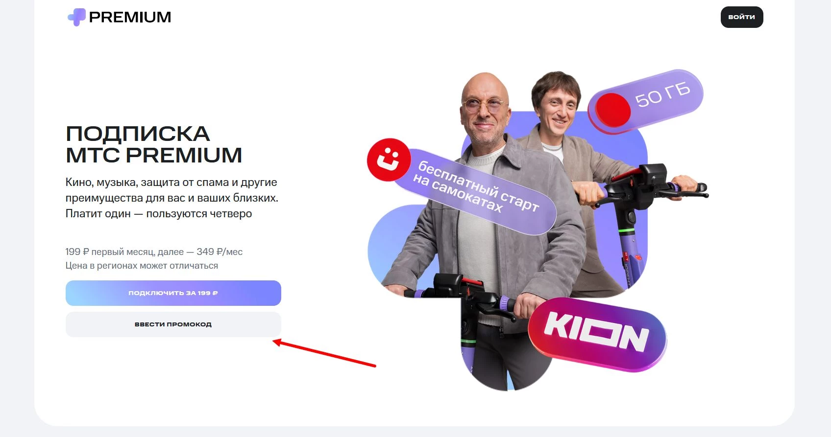 Промокоды МТС Юрент