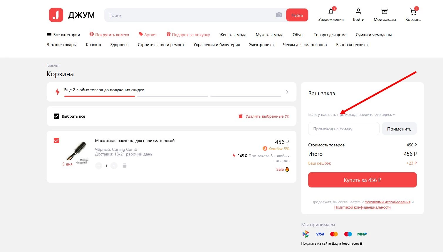 Промокоды Джум