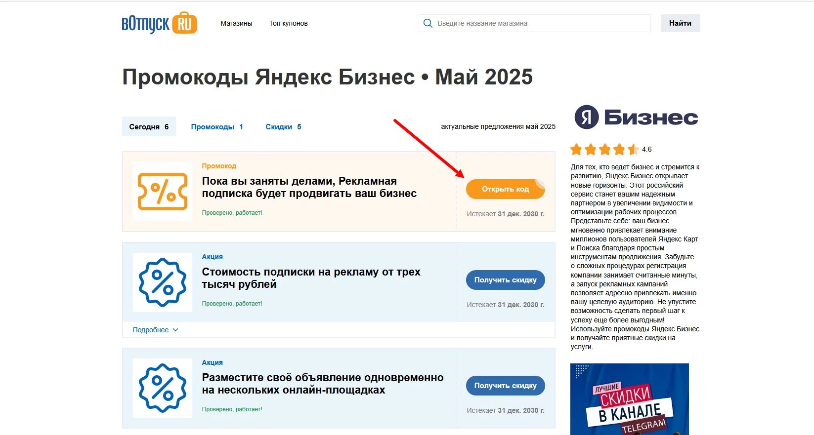 Промокоды Яндекс Бизнес