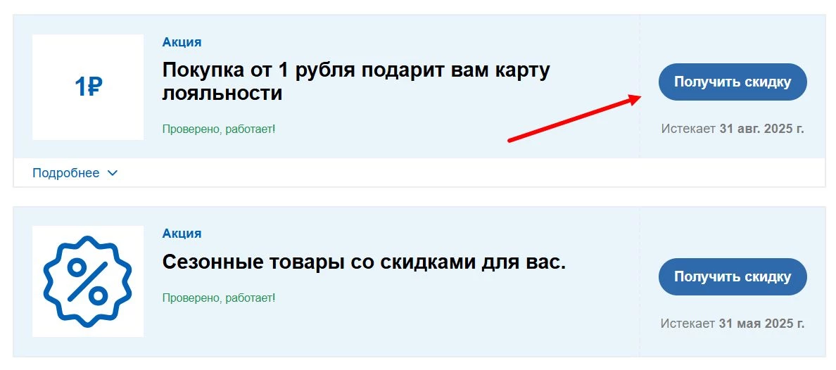 Промокоды и акции Петрович